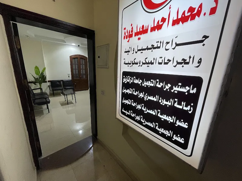 د. سعيد الديدامونى دكتوراه واستشاري جراحة المناظير والسمنه والجراحة العامة