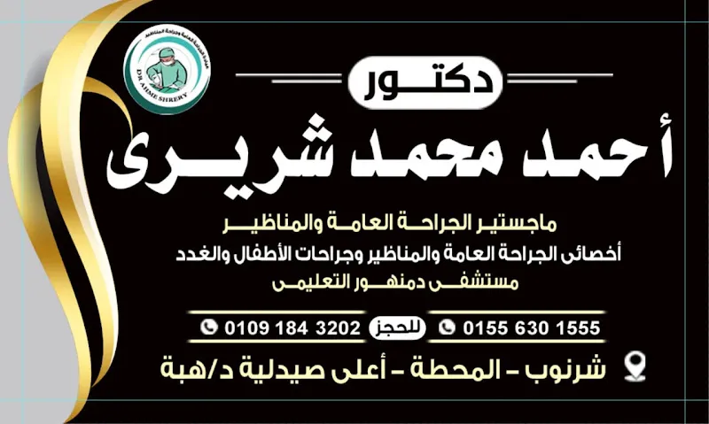 الدكتور محمد اسماعيل الكحيل