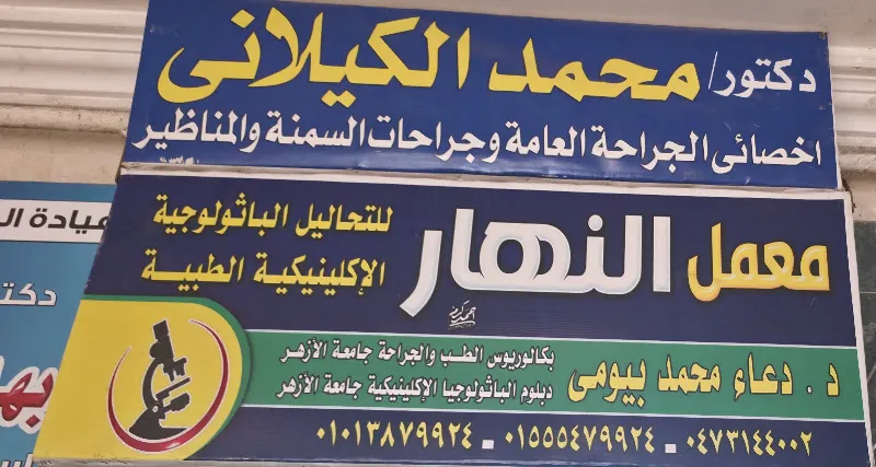 Dr. Ahmed Kamal General Surgery Center