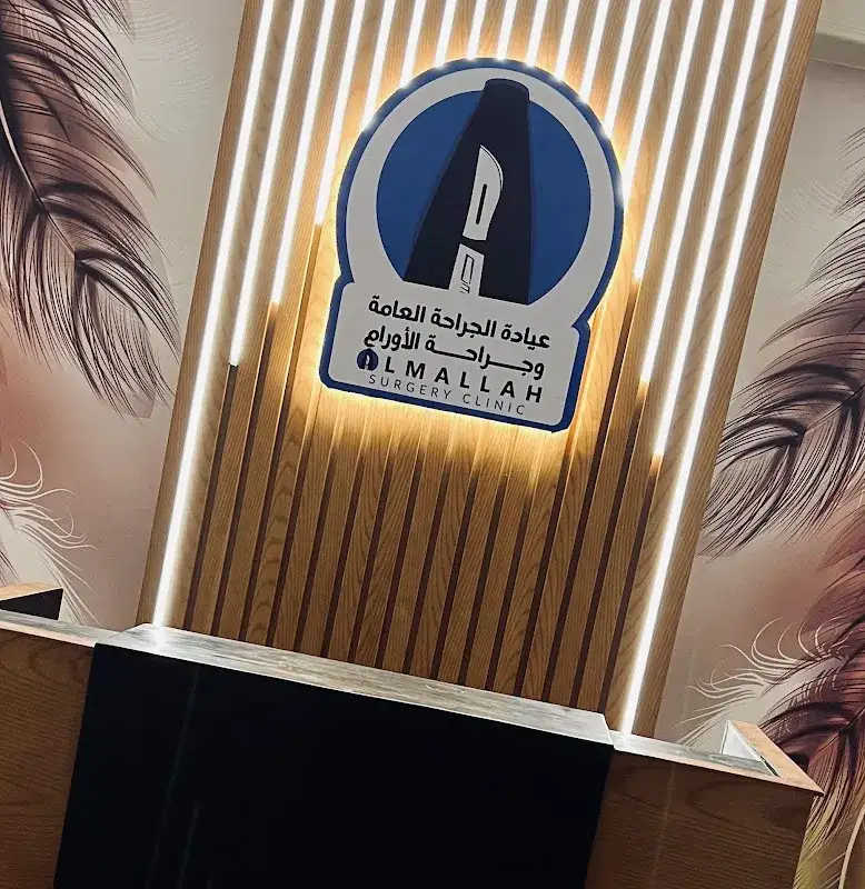 General Surgery and Oncological Surgery Clinic - Dr. Ahmed El Mallah