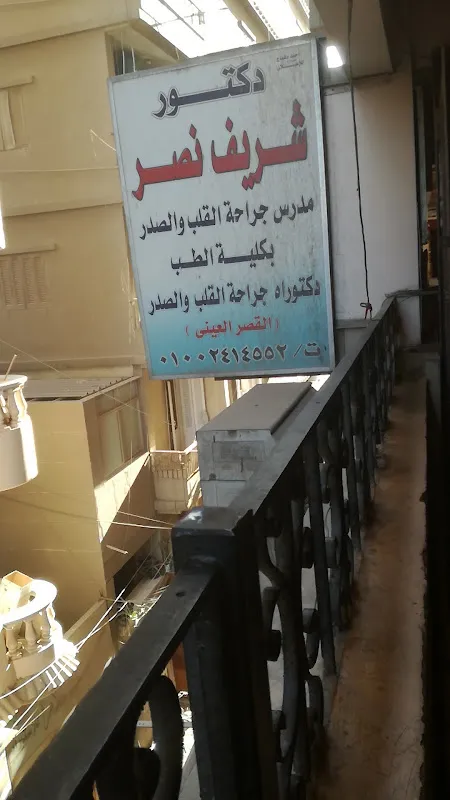 Dr. Mahmoud Mamdouh Ragheb Clinic