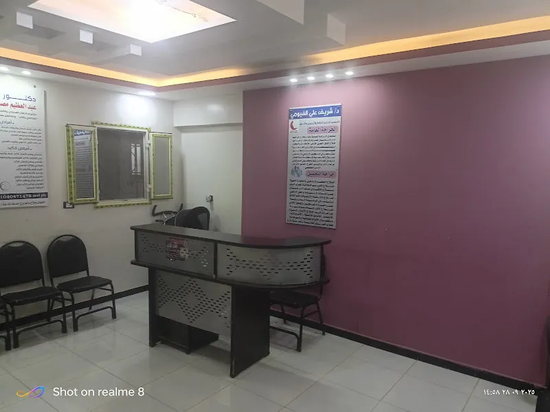 Dr. Sherif Ali El-Fouly Clinic
