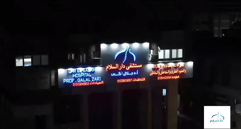 Dar Al Salam Hospital for Orthopedics
