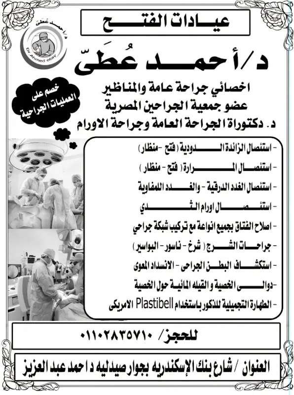Dr. Ahmed Attia Clinic General and Laparoscopic Surgery