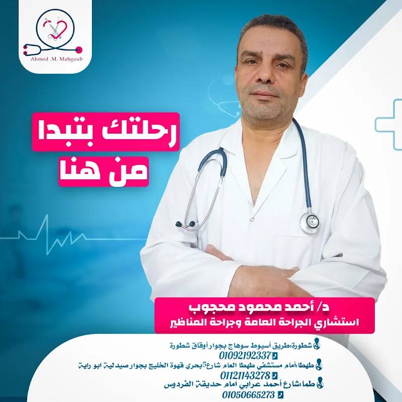 Dr. Mina Jamil Vascular Surgery Clinic