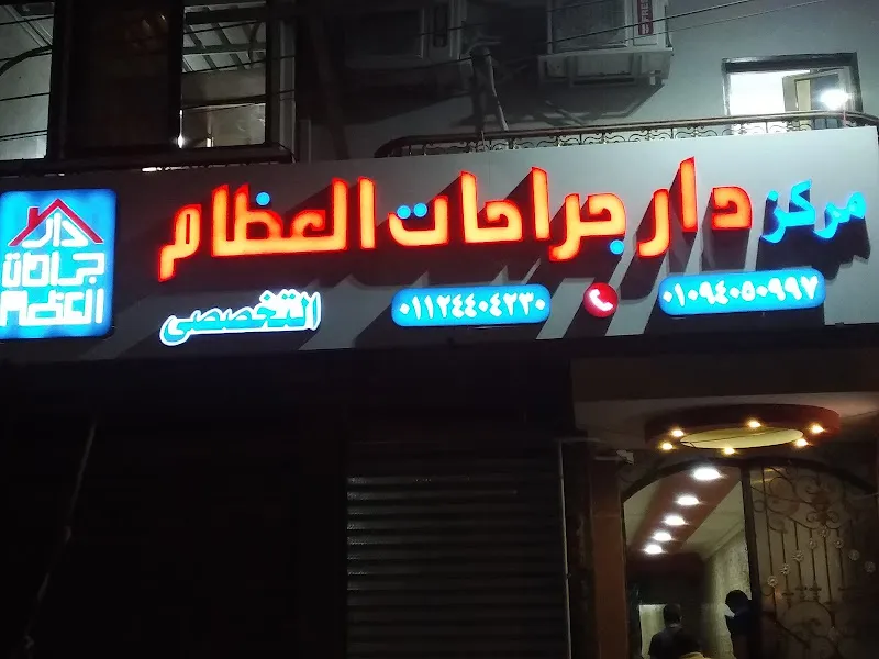 عيادات ماسه التخصصية