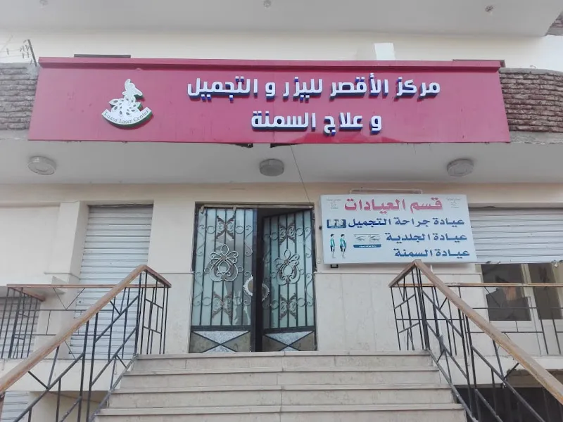 Luxor Center For Laser, Plastic &amp; Bariatric Surgery