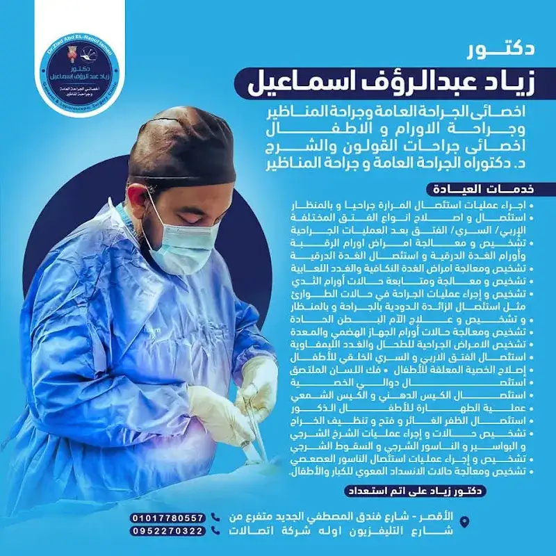 Dr. Ziyad Abdel Raouf Ismail Clinic (General Surgery Specialist)