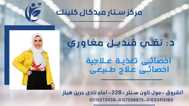 Star Medical Specialty Clinic