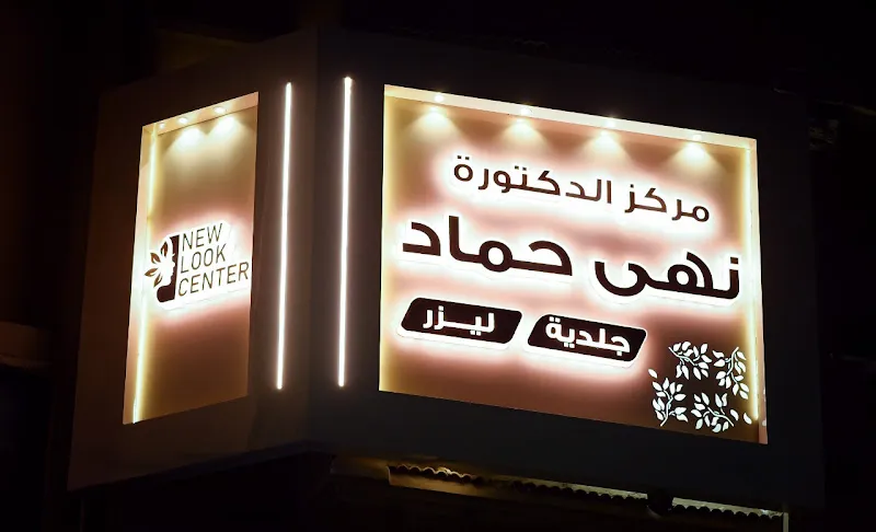 Dr. Saleh Al-Shimi Clinic