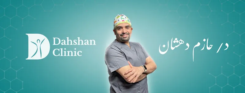 Dahshan Clinic - د/حازم دهشان