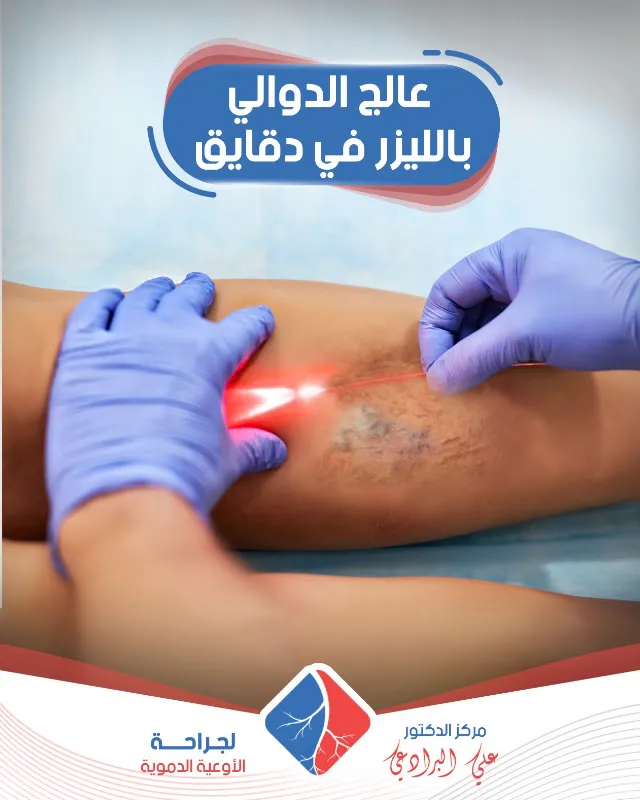Dr. Ali Al-Baradei for Vascular Surgery, Peripheral Catheterization, and Diabetic Foot Care