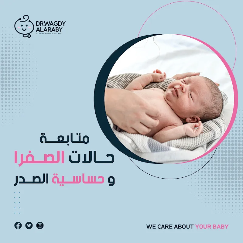 عيادة الدكتور عاطف بيومي