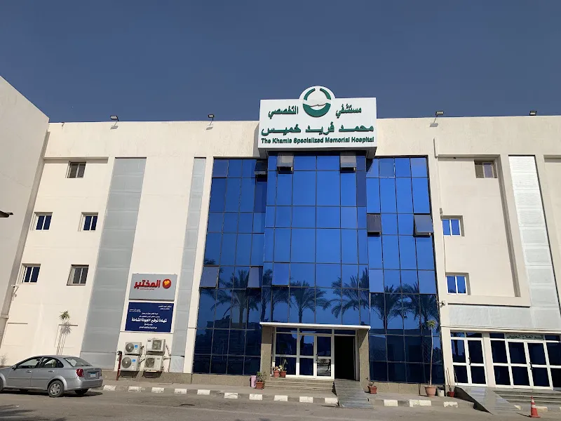 مستشفي خميس العاشر