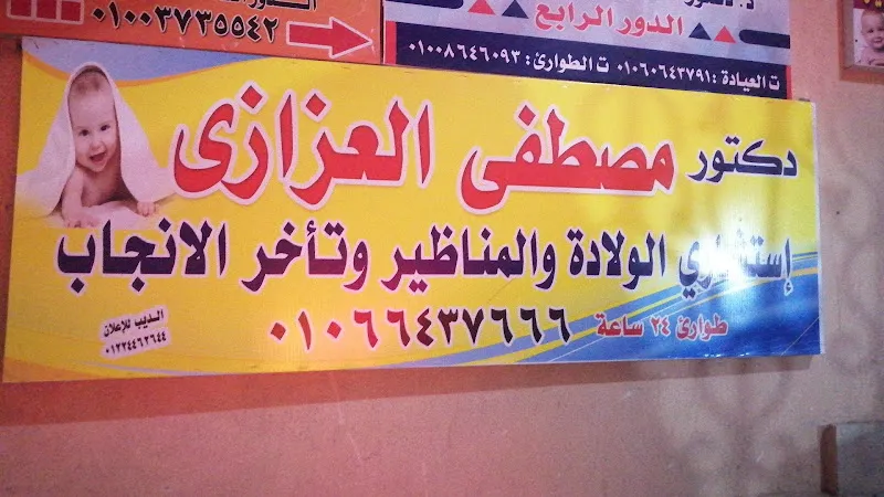 د مصطفى العزازي