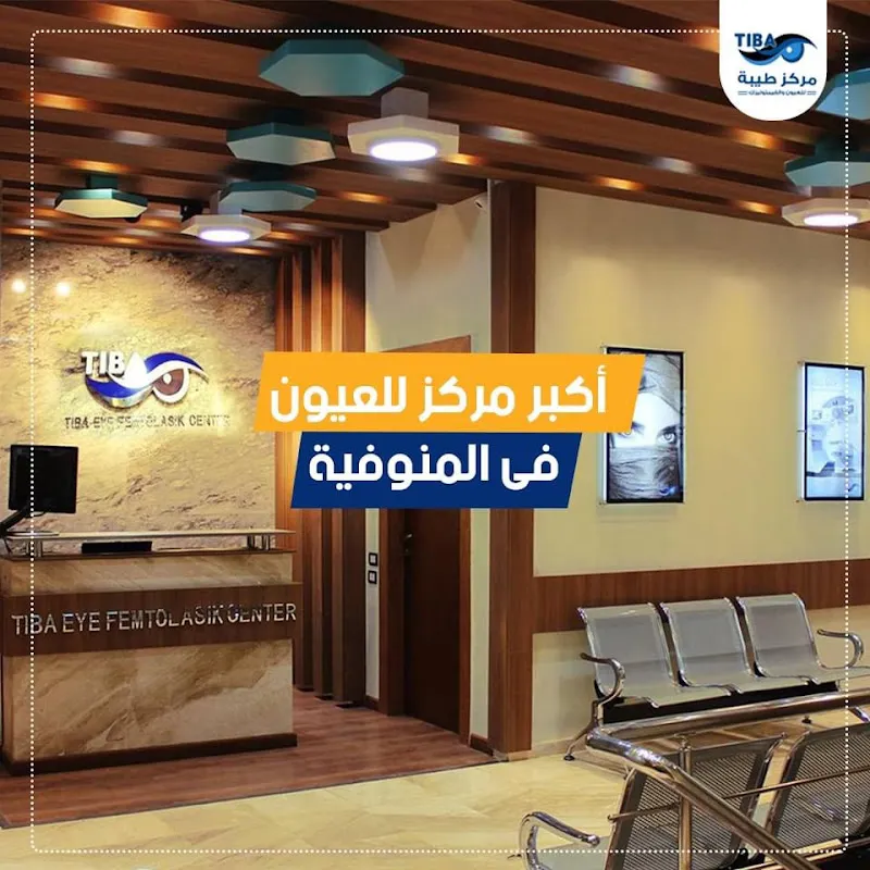 مركز طيبة للعيون والفيمتو ليزك
