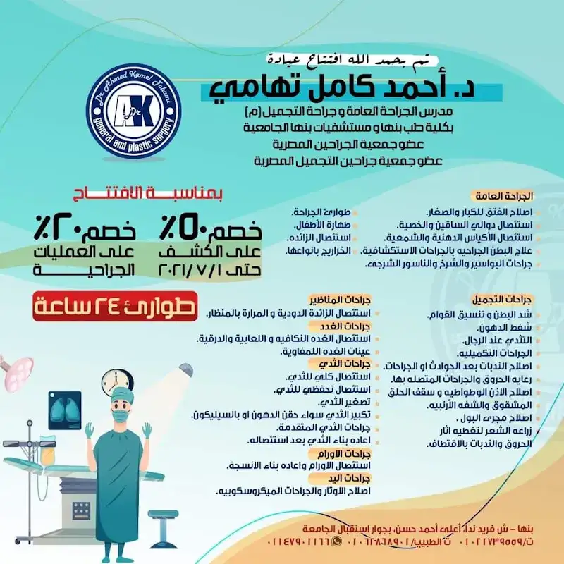 دكتور احمد كامل تهامي