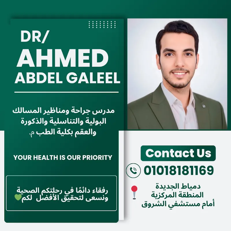 Dr. Ahmed Abdul Jalil Clinic - Urology, Genitourinary, Andrology and Infertility Surgery and Endoscopy