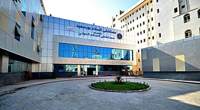 مستشفى السلام بورسعيد
