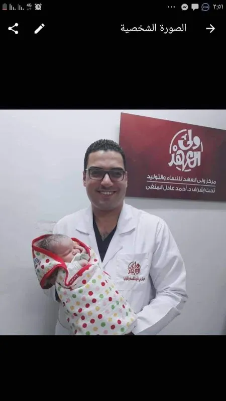 مركز ولي العهد للنساء والتوليد