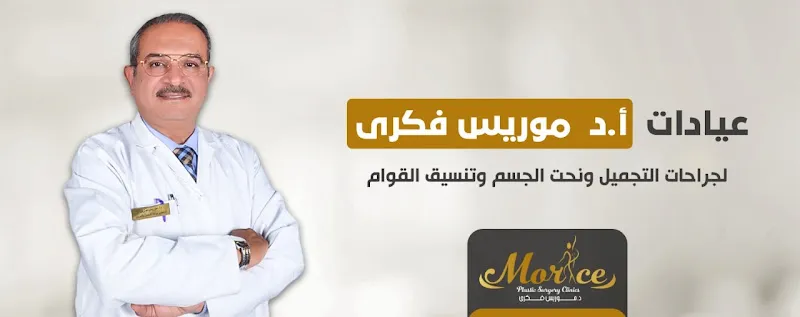 ا/ د.موريس فكري