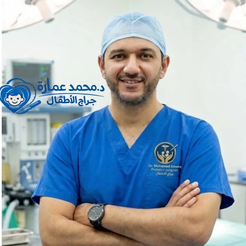 د محمد عمارة استشاري جراحة الأطفال و الجراحة العامه
