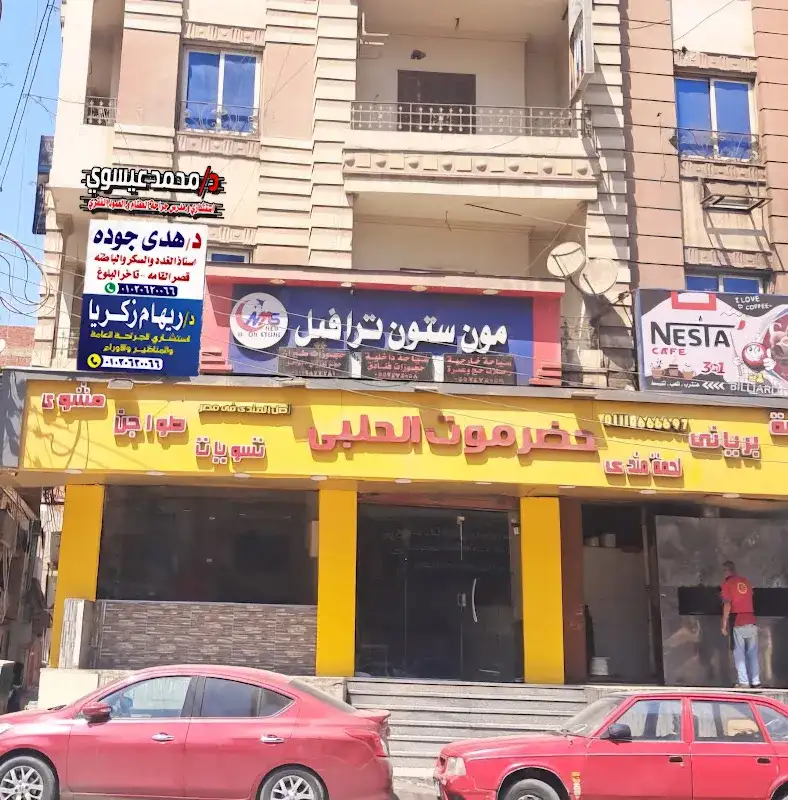 عيادة د. محمد عيسوي استشاري جراحة العظام و العمود الفقري