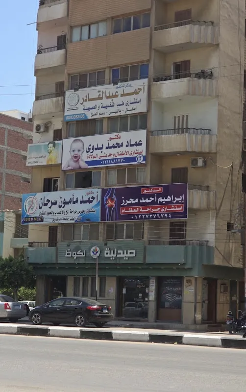 دكتور عظام الزقازيق د. ابراهيم محرز / استشاري جراحة العظام
