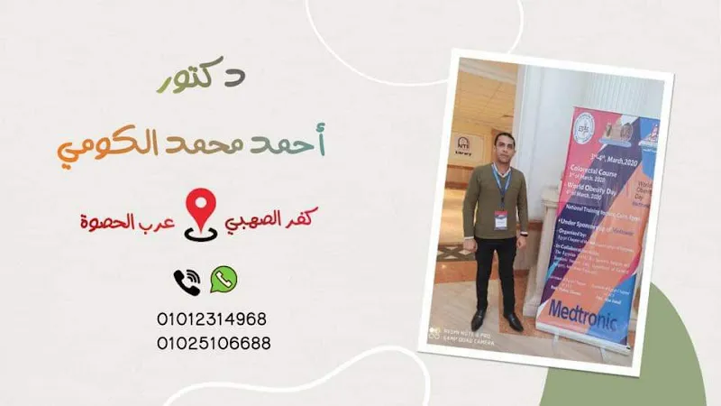 مركز الدكتور عباس صقر استشاري جراحة المخ والاعصاب