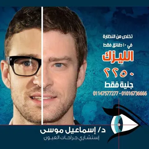 دكتور. اسماعيل موسى لطب العيون