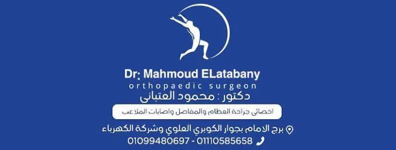 عيادة دكتور مسعد حدو