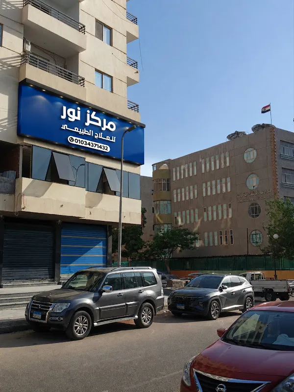 Noor Physiotherapy Center (Nasr City)