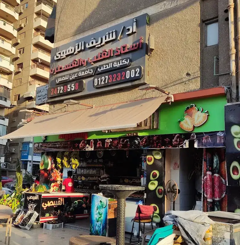 Dr. Sherif El-Zahawy's Cardiology Clinic