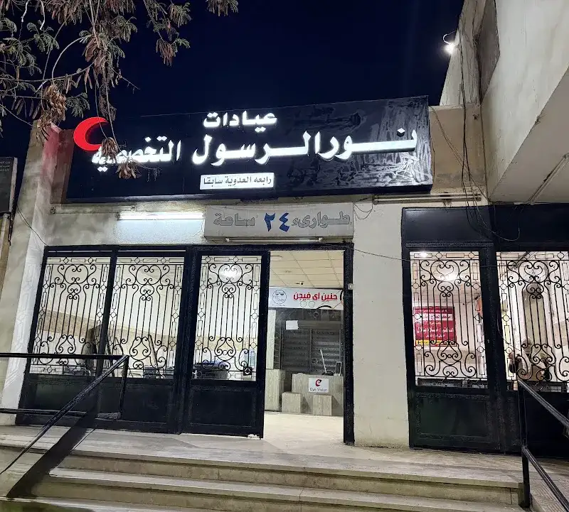 Noor Al-Rasool Specialized Clinics