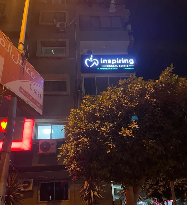 Inspiring dental clinic - Dr. Ahmed Abdel Hamid