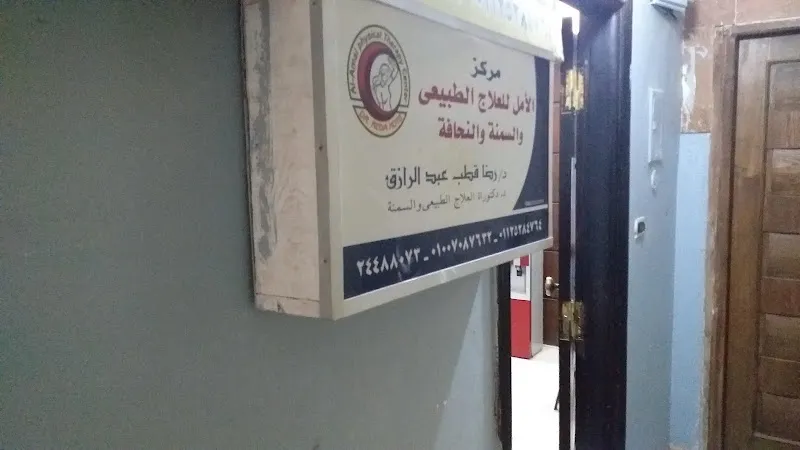 مركز الجولف للعلاج الطبيعى والتاهيل مصر الجديدة