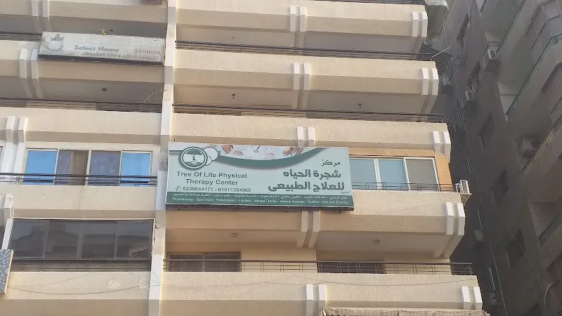 مركز شجرة الحياه للعلاج الطبيعى