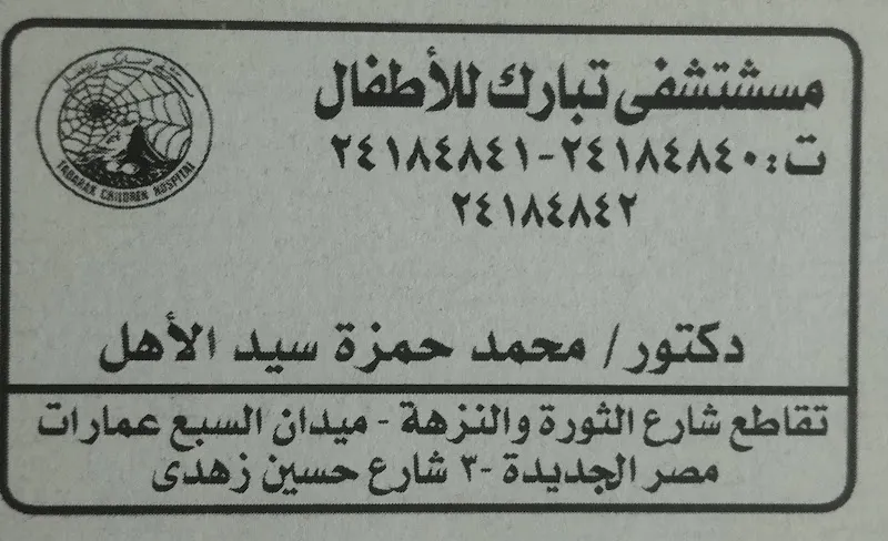 Tabarak Hospital Golf Land