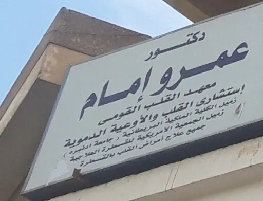 Dr. Amr Imam