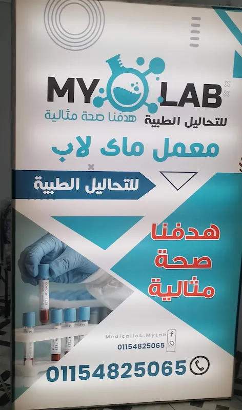 Al-Ashqar Laboratories for Medical Analysis and Microbiological Research