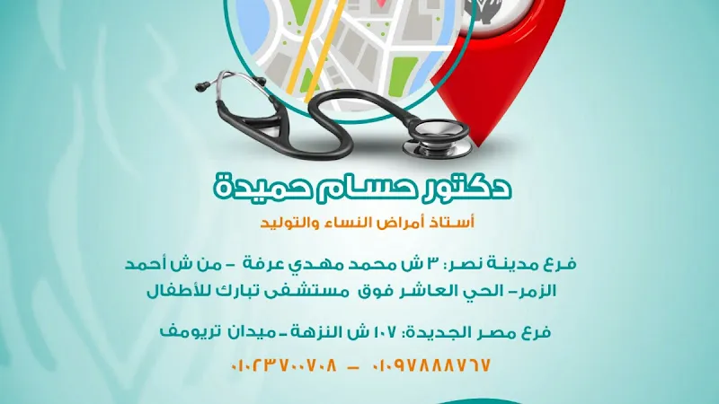 د/ حسام حميدة