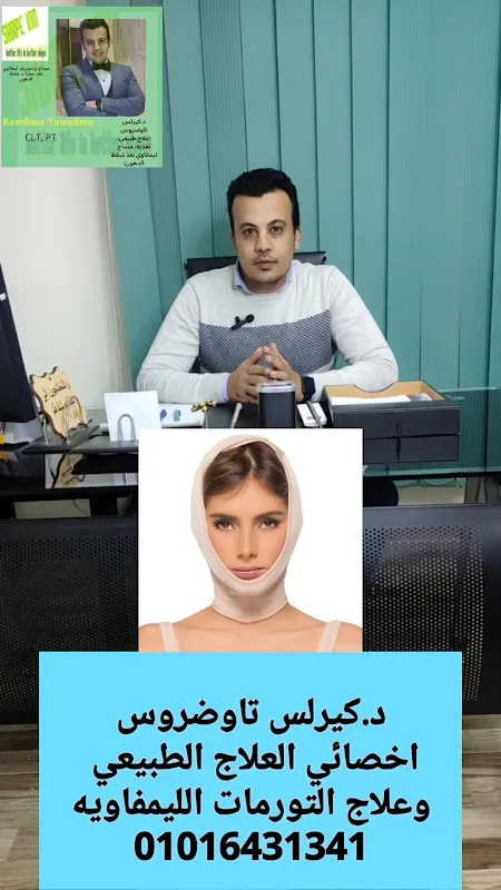 مركز physio inn roxy للعلاج الطبيعي والتأهيل