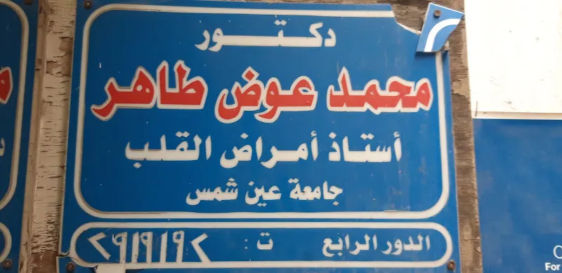Dr. Mohamed Awad Taher