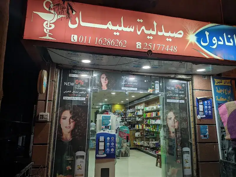 صيدليات فينوس