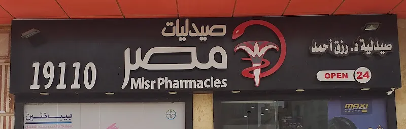 صيدليات مصر - فرع التجمع الخامس