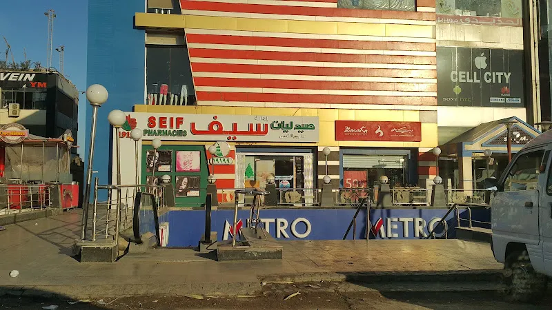 صيدليات سيف