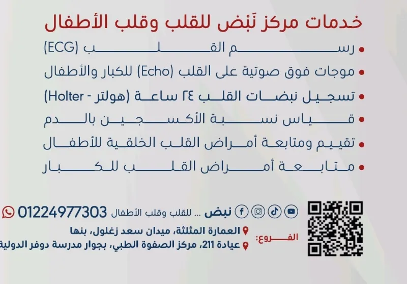 نبض للقلب وقلب الأطفال