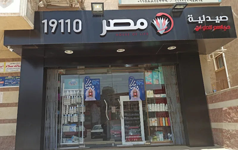 صيدليات مصر - فرع الشروق 2