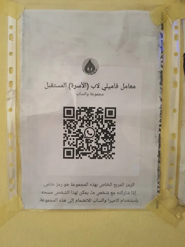 معمل الأسرة للتحاليل الطبية