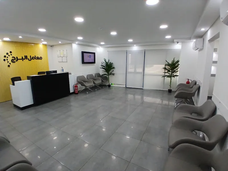 Alborg lab - معامل البرج